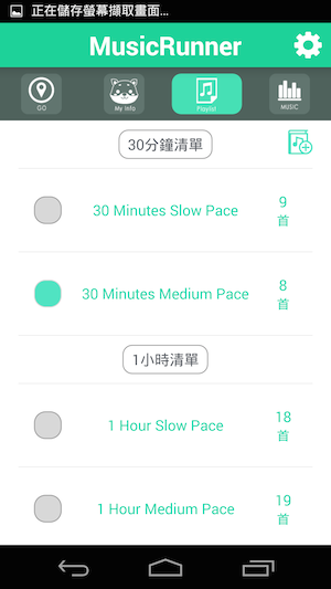台灣自製跑步App - 樂跑者 Music Runner