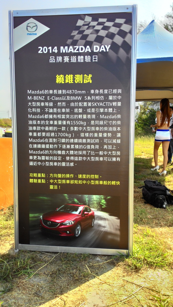 2014 MAZDA DAY品牌賽道體驗日-顛覆-得以超越-Premacy