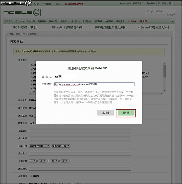 熱烈再開!景點部落格搬家抽獎活動 第二彈正式展開!