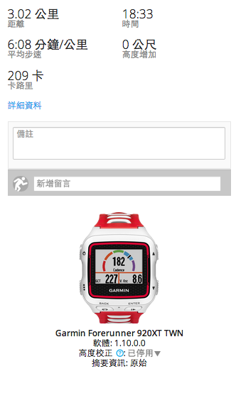 全面進化 Garmin FORERUNNER 920XT 鐵人三項運動錶