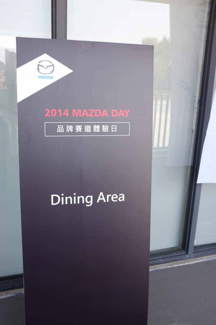 顛覆,得以超越。2014 MAZDA Day品牌賽道體驗日之MAZDA2順便開箱