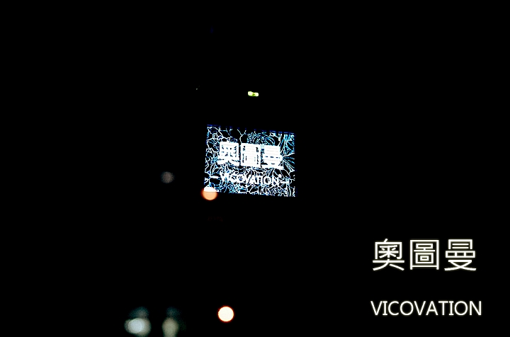 【試用紀錄】Vico-OT1_奧圖曼