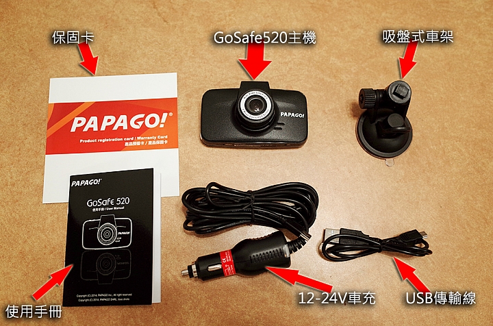 【試用紀錄】PAPAGO! GoSafe 520