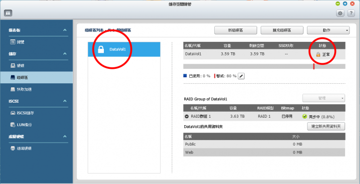 NAS整機加密,首選QNAP