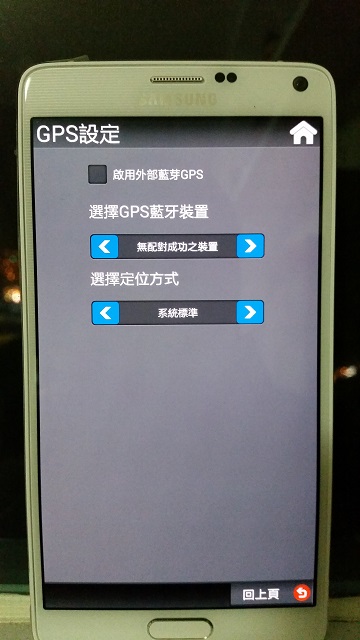 還在懷疑你的note4 GPS訊號不良嗎?? (有圖有真相) 11/16更新,還在相信室內能GPS定位?