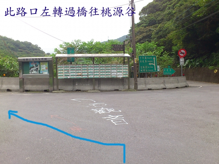汐止出發直上貢寮桃源谷不經蕭家莊