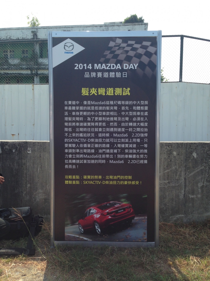 超酷賽道首體驗!MAZDA品牌體驗日(多圖)
