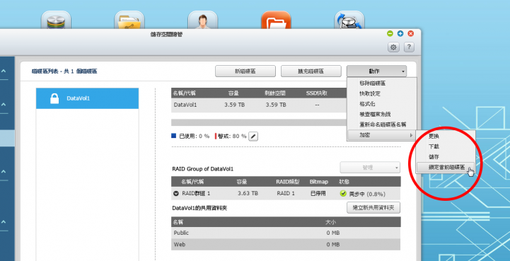 NAS整機加密,首選QNAP