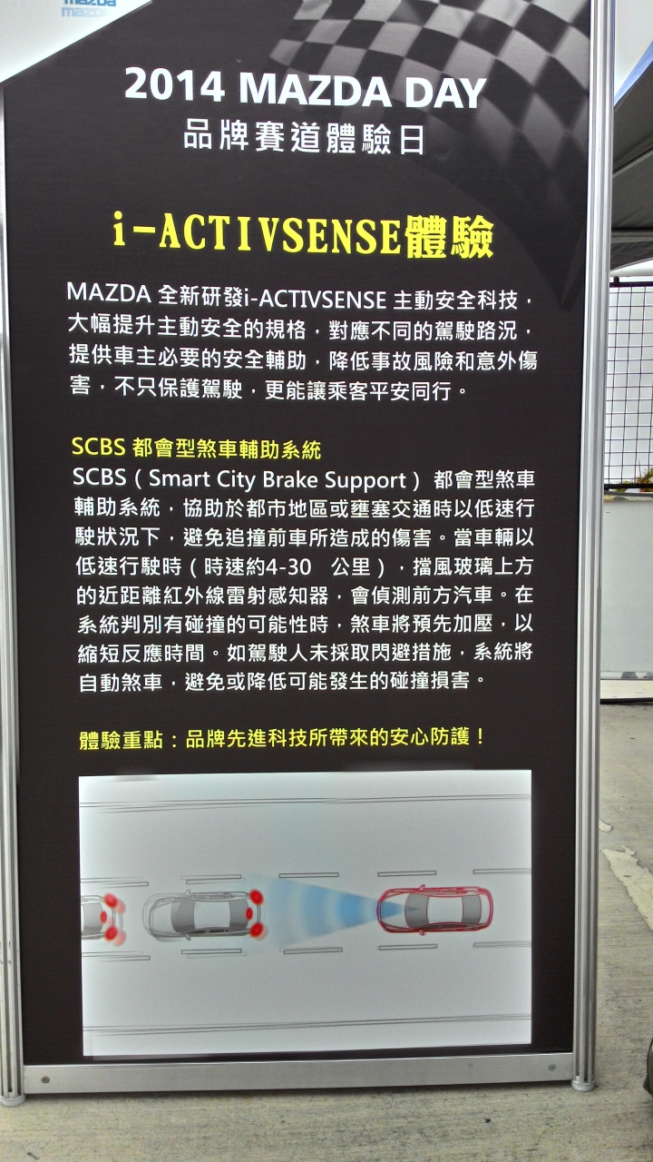 2014 MAZDA DAY品牌賽道體驗日-顛覆-得以超越-Premacy