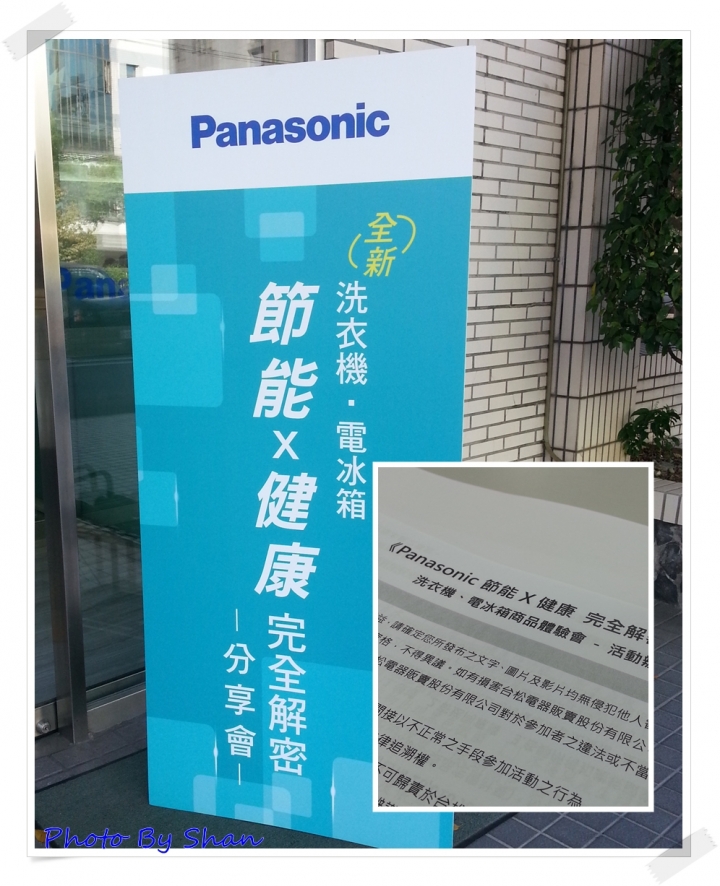 拋夫棄子之參加有吃有拿長知識之【2014年終新品--Panasonic nanoe 洗衣機、電冰箱體驗會」