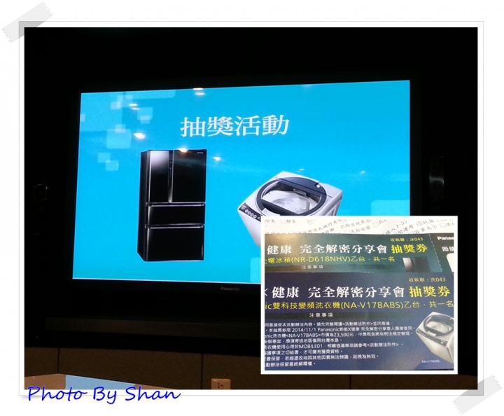 拋夫棄子之參加有吃有拿長知識之【2014年終新品--Panasonic nanoe 洗衣機、電冰箱體驗會」
