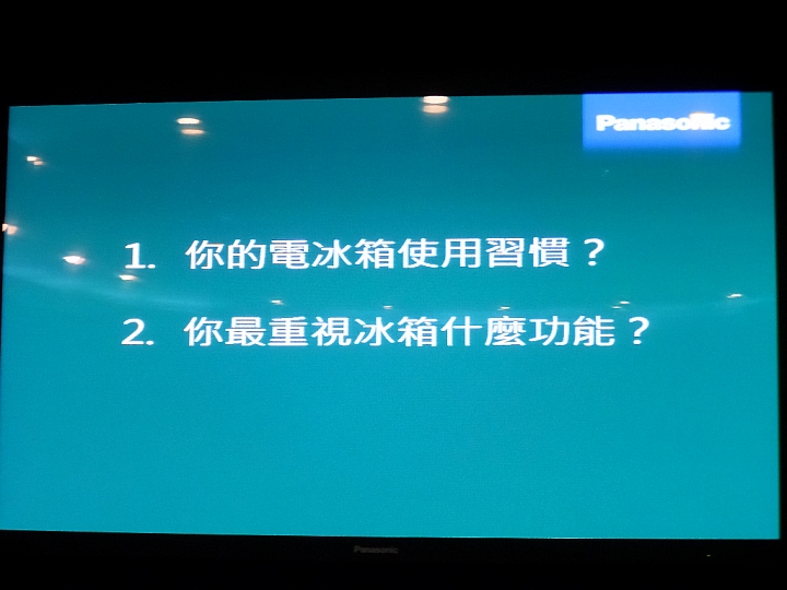 (體驗活動心得) 《Panasonic洗衣機、電冰箱》年度新品體驗會