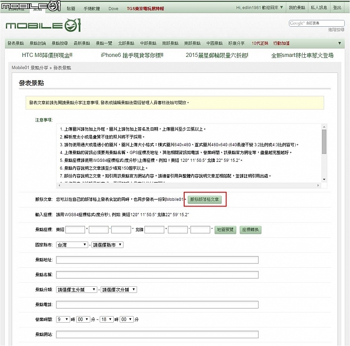 熱烈再開!景點部落格搬家抽獎活動 第二彈正式展開!