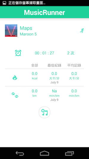 台灣自製跑步App - 樂跑者 Music Runner