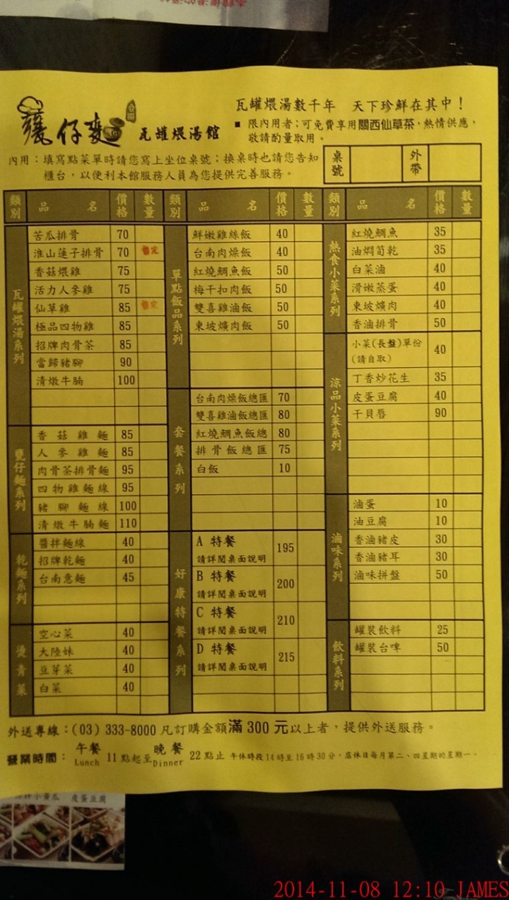 桃園市合㗊甕仔麵瓦罐煨湯館