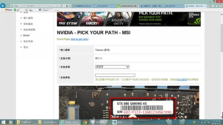 買顯卡送遊戲3選1--NVIDIA註冊+流程教學