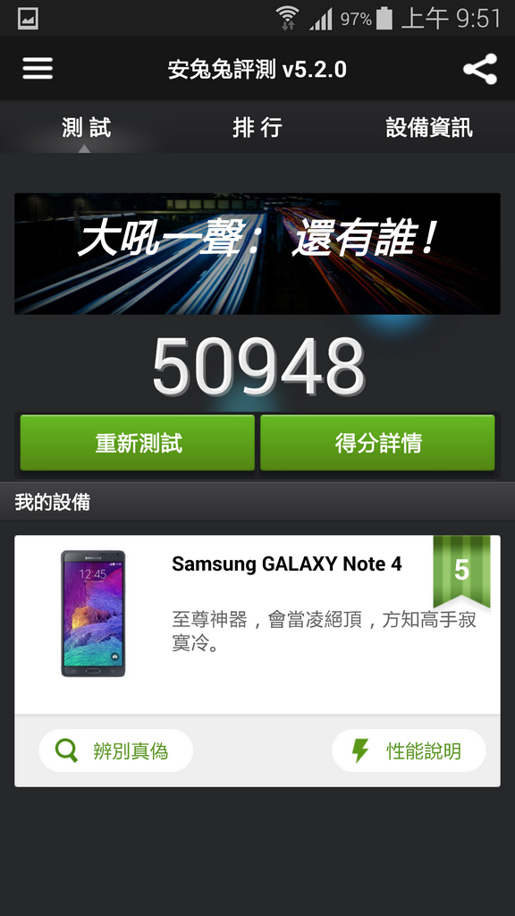 Note4 入手囉~ 開箱拍照片 新增跑分