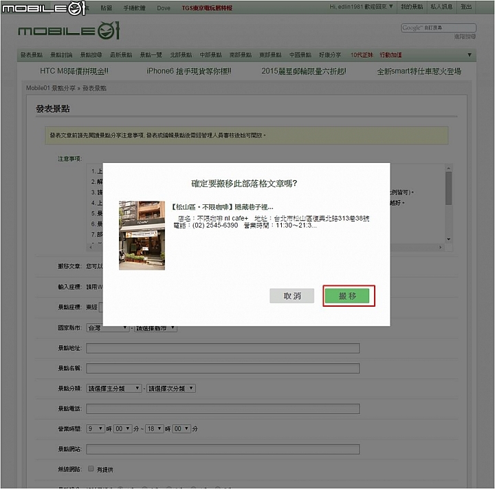 熱烈再開!景點部落格搬家抽獎活動 第二彈正式展開!