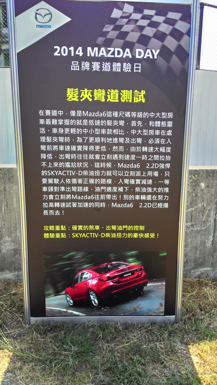 2014 MAZDA DAY品牌賽道體驗日-顛覆-得以超越-Premacy