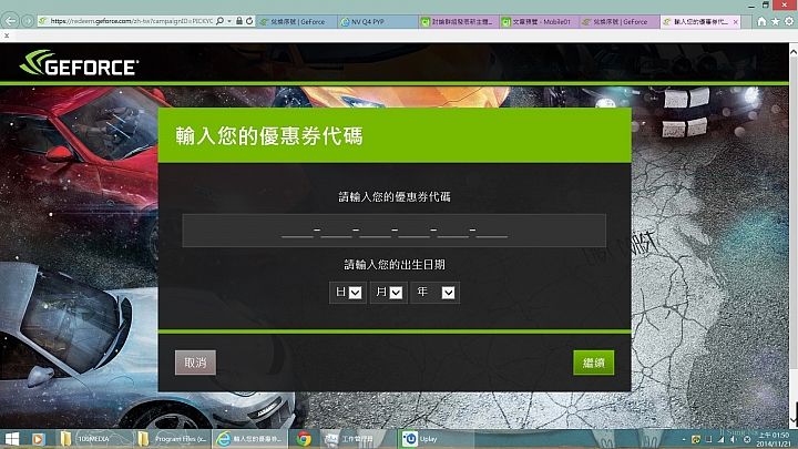 買顯卡送遊戲3選1--NVIDIA註冊+流程教學