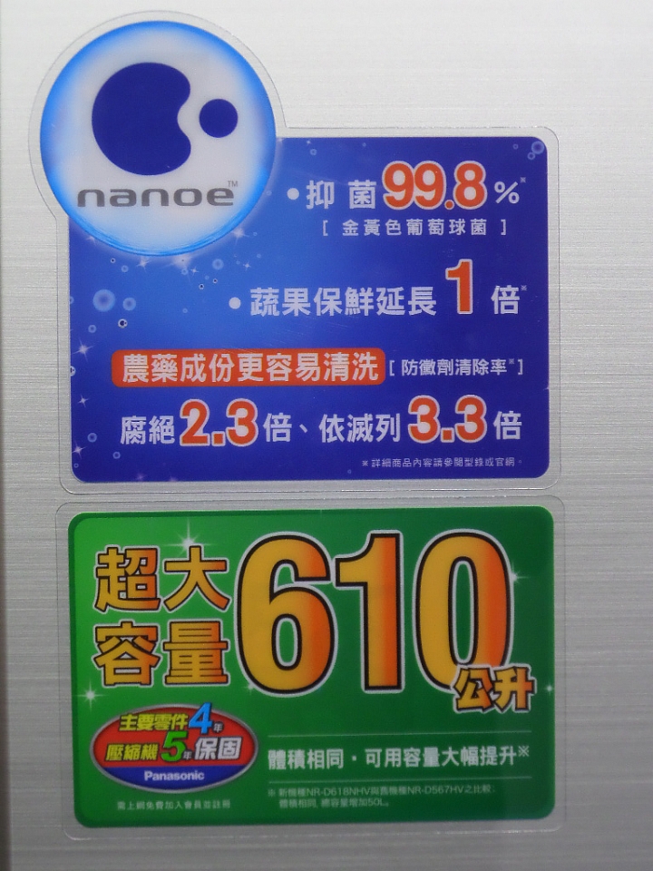 (體驗活動心得) 《Panasonic洗衣機、電冰箱》年度新品體驗會