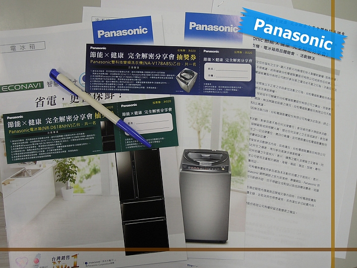 《Panasonic洗衣機、電冰箱》ECONAVI+nanoe雙科技~年度新品體驗會