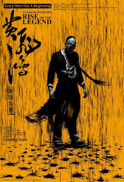 黃飛鴻之英雄有夢: 還是很難突破…..