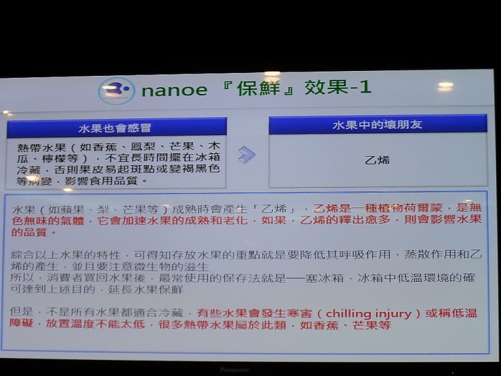 (體驗活動心得) 《Panasonic洗衣機、電冰箱》年度新品體驗會