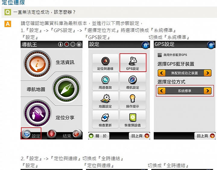 還在懷疑你的note4 GPS訊號不良嗎?? (有圖有真相) 11/16更新,還在相信室內能GPS定位?