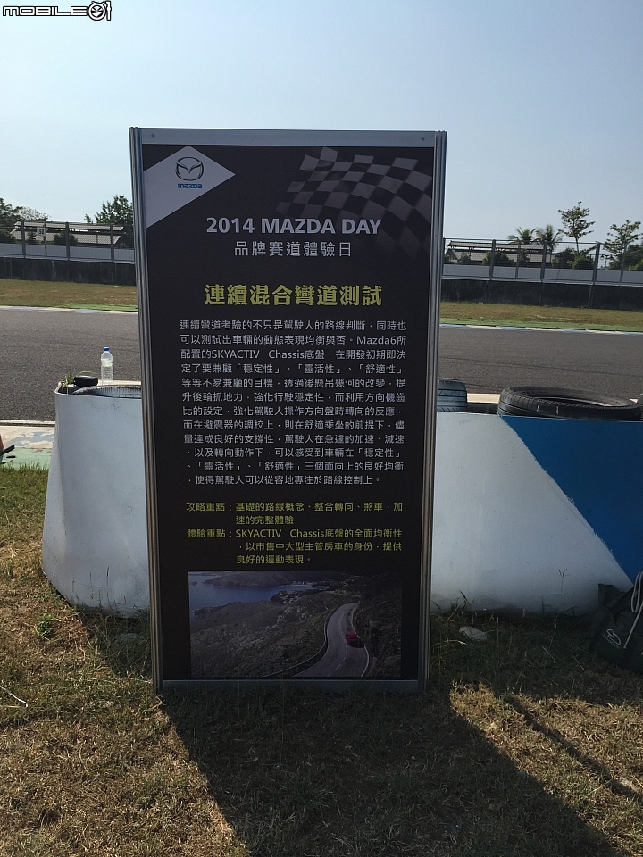 MAZDA和我將超越極限一起顛覆大鵬灣--2014 MAZDA DAY品牌賽道體驗日