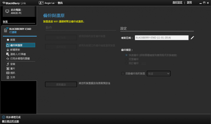 我的Q10 無法用blackberry link備份耶