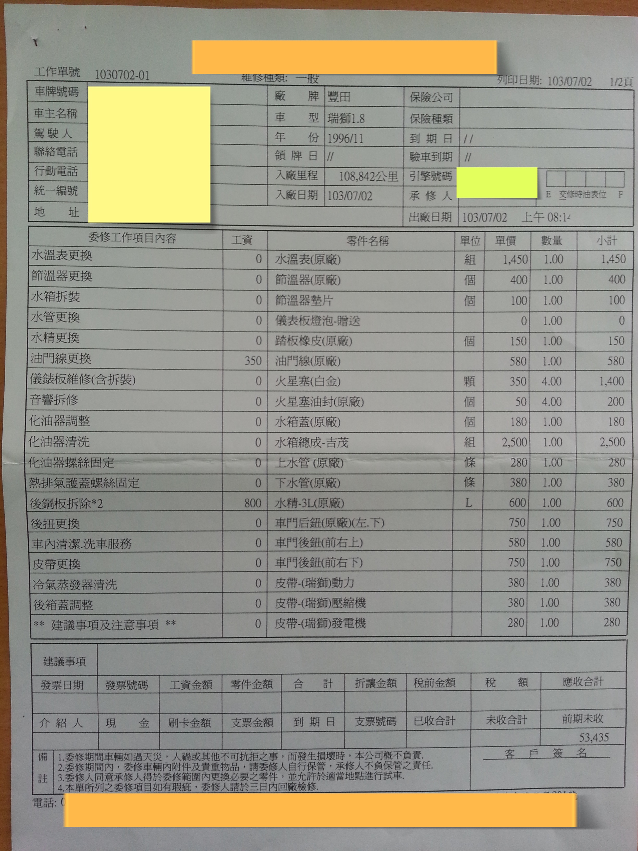 老瑞獅重生了~再續20年情緣