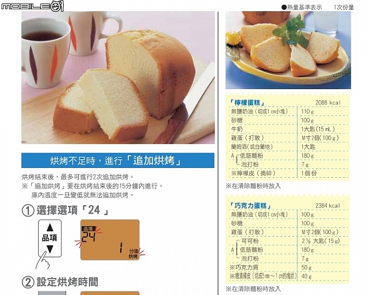 PChome線上購物退貨須付費:國際牌麵包機(SD-BMS105T):廠商允諾全額退費,詳見補充