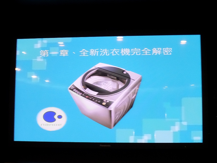 (體驗活動心得) 《Panasonic洗衣機、電冰箱》年度新品體驗會