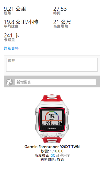 全面進化 Garmin FORERUNNER 920XT 鐵人三項運動錶