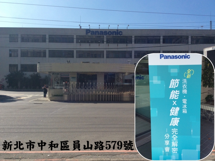 【節能健康並重!】Panasonic全新nanoe洗衣機/電冰箱 完全解密分享會