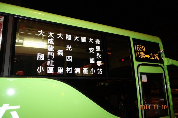 開箱文—2014/11/10 (統聯)八德=土城(1659)首航紀錄(更新1659 A,B,C路線圖)