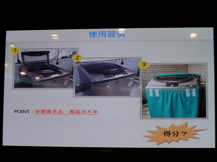 (體驗活動心得) 《Panasonic洗衣機、電冰箱》年度新品體驗會