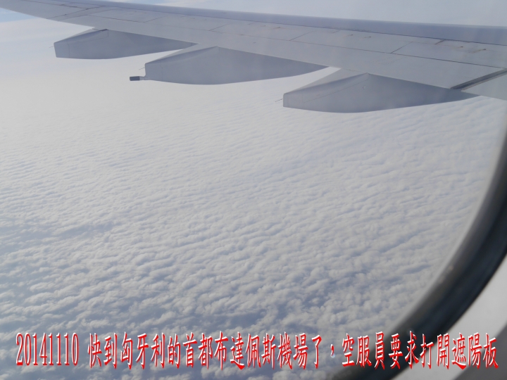 20141109-10 奧捷匈10日遊(匈牙利布達佩斯) 第1-2日 - 1 -
