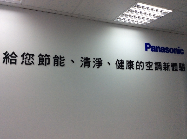 【節能健康並重!】Panasonic全新nanoe洗衣機/電冰箱 完全解密分享會