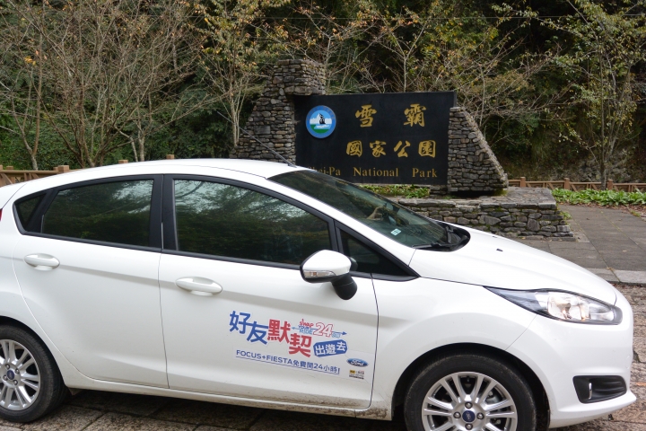 FORD 24小時免費試乘 好友默契出遊去 第一天 台南至武陵農場
