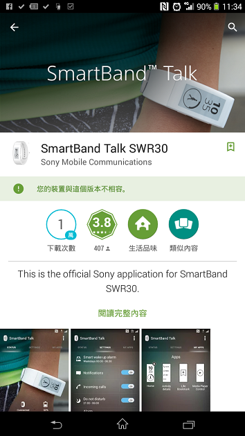 SONY Smartband Talk 便利生活的智慧手環 使用心得