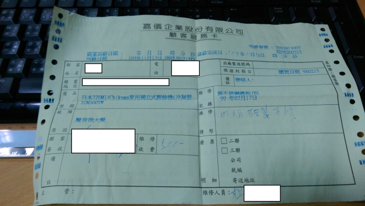 98年左右購買嘉儀公司代理的IZUMI ICM 300TW廚餘機的朋友看過來!!