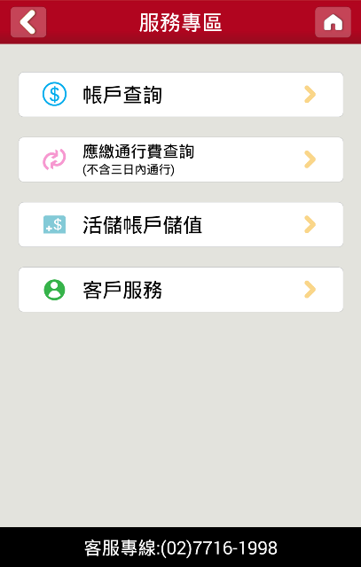(2014/12/29更新)無e-Tag繳費相關訊息
