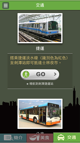 【分享】來台灣旅遊必備的好用APP!