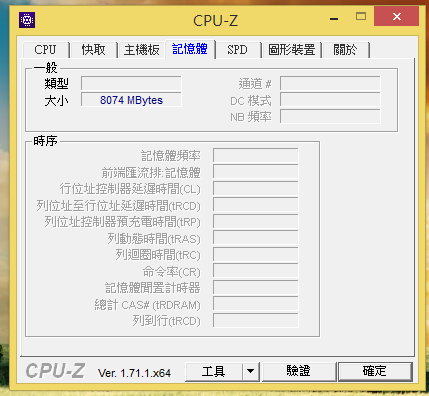 查不到記憶體型號、廠牌