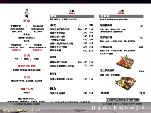 <食記> 桃園藝文特區- 村民食堂 (海月) 超級寬廣舒適又讓人放鬆的涮涮鍋店