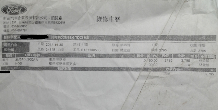 讓人不敢領教的福特原廠後勤~一年間前後六次花了十多萬還修不好~日前又在路上暴了~感覺福特的車主在台灣很可憐!!