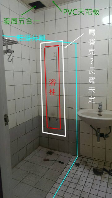 請教浴室重練的幾個工程問題(急),完工後再來開箱~拜託各位先進解惑!