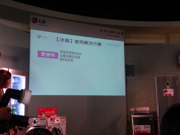 體驗『LG創新科技 Smart生活』家電體驗會-大家庭小家庭通通一起解決啦~~~